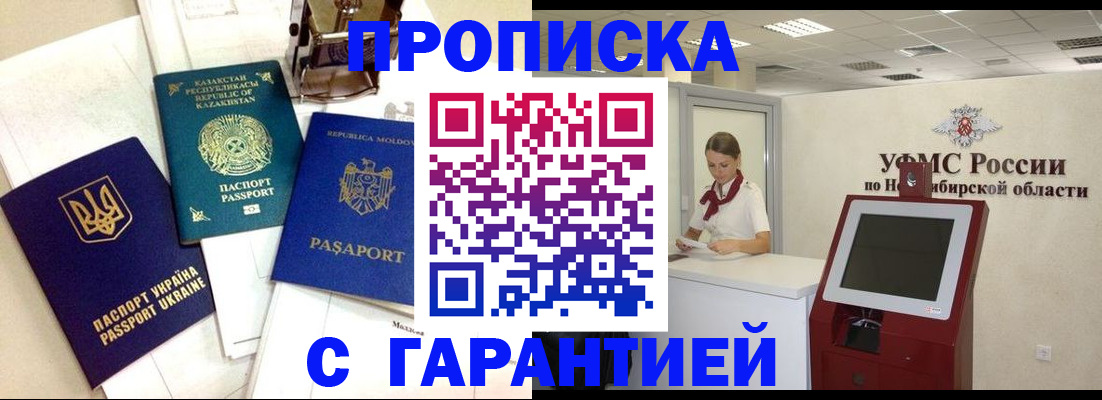 прописка штамп в Михайловске