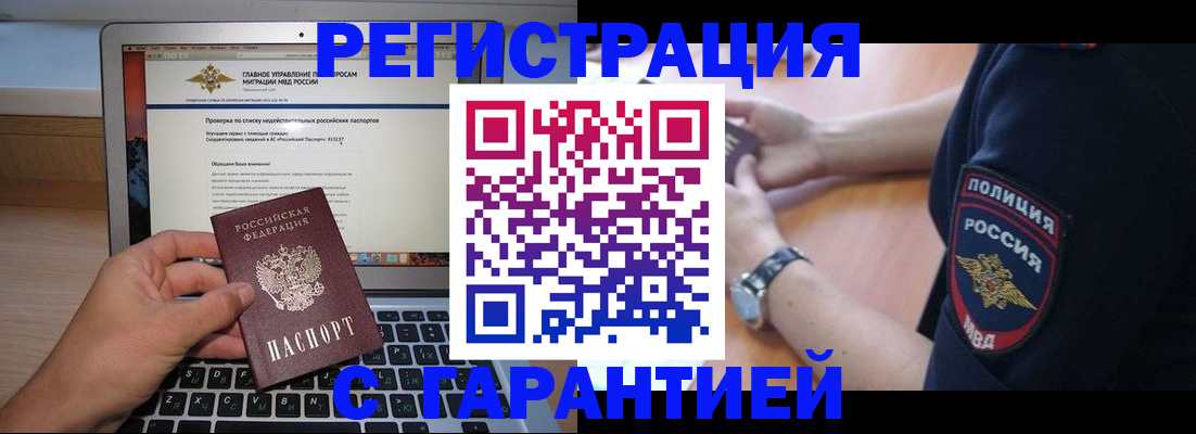 временная регистрация законно в Михайловске