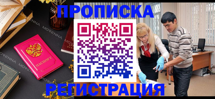 купить прописку в Михайловске